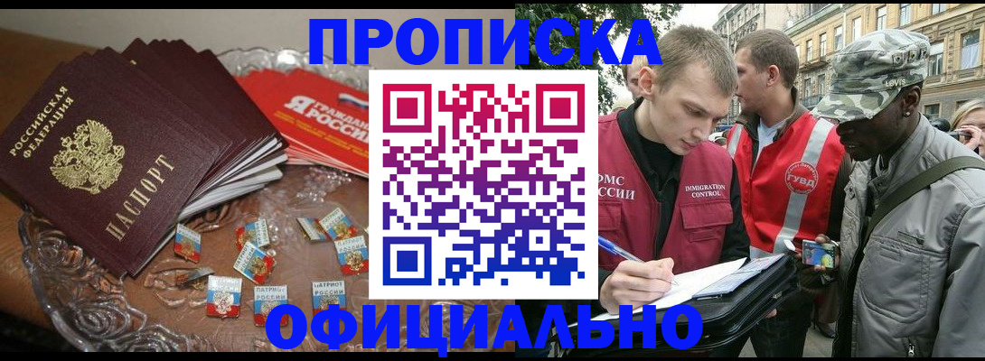 временная регистрация в квартире в Боре