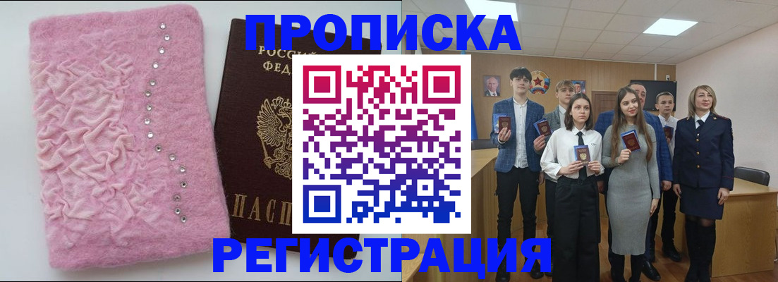 временная регистрация для школы в Боре