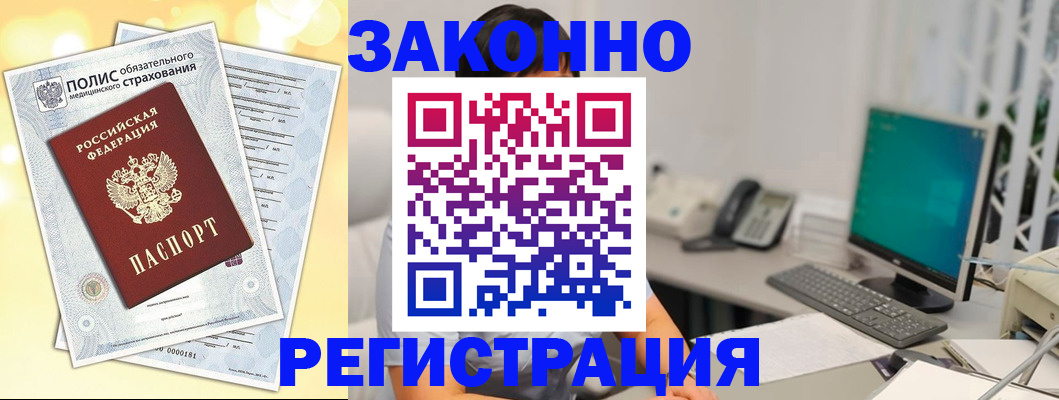 временная регистрация в квартире в Боре