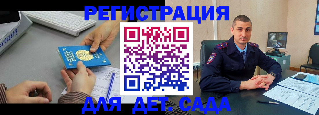 регистрация для дет. сада в Боре