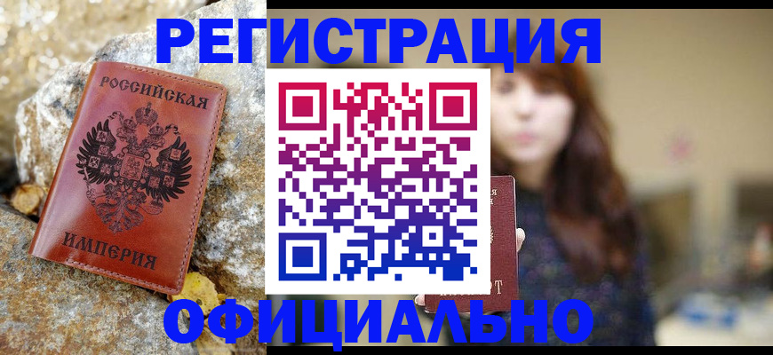 прописка в квартире в Боре