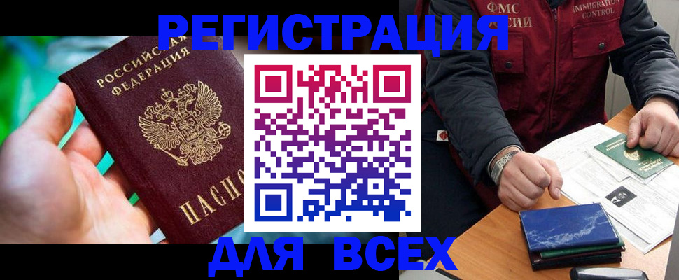 миграционный учет в Боре