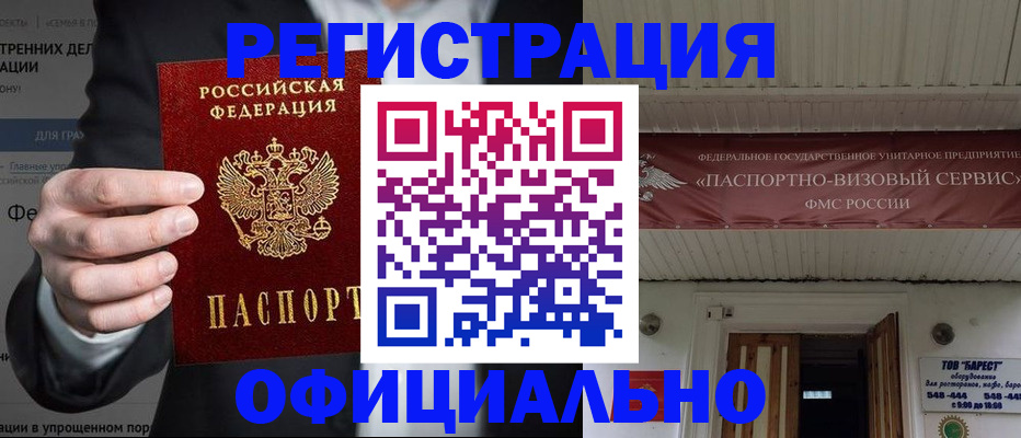 прописка ребенка в Боре
