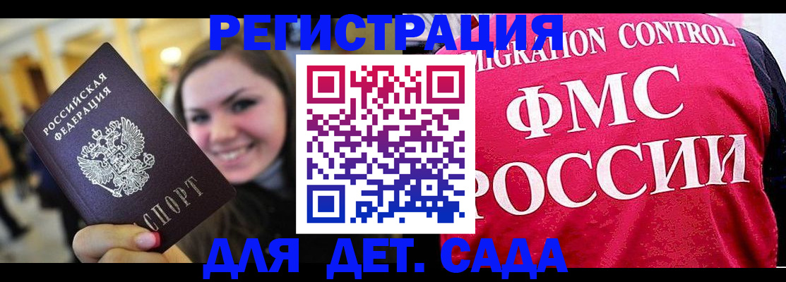 прописка для работы в Боре