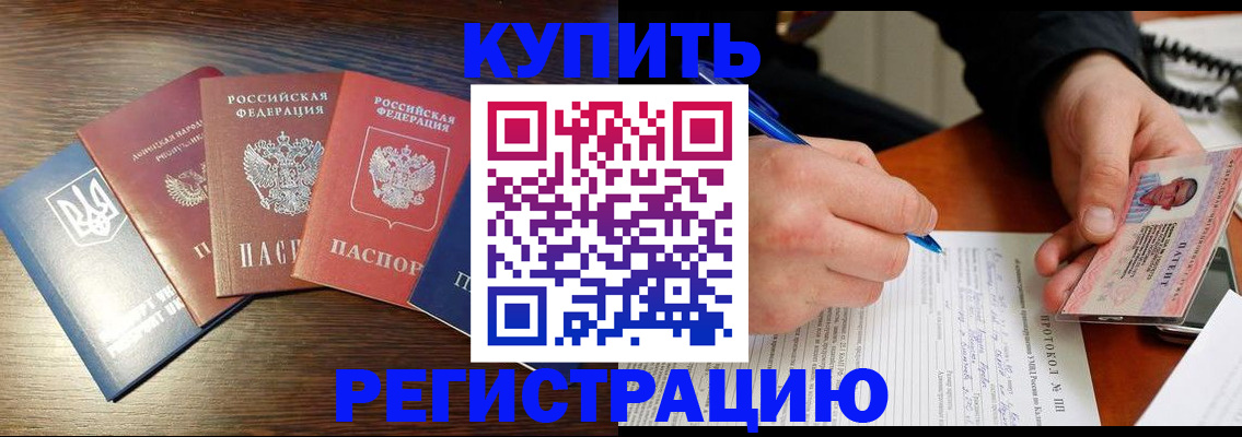 временная регистрация законно в Боре