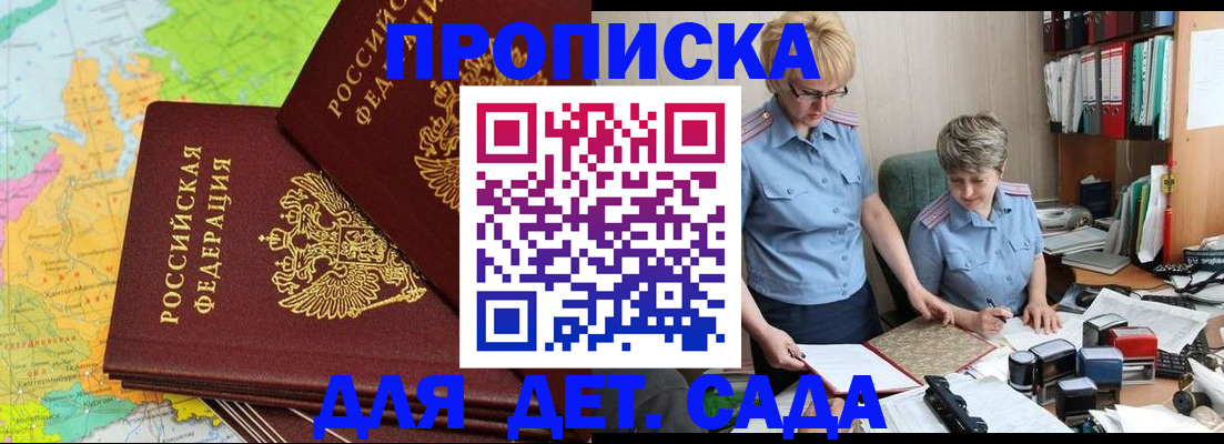 прописка в квартире в Боре