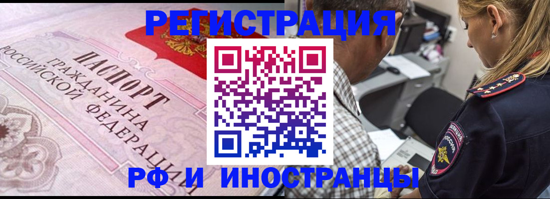 прописка для кредита в Боре